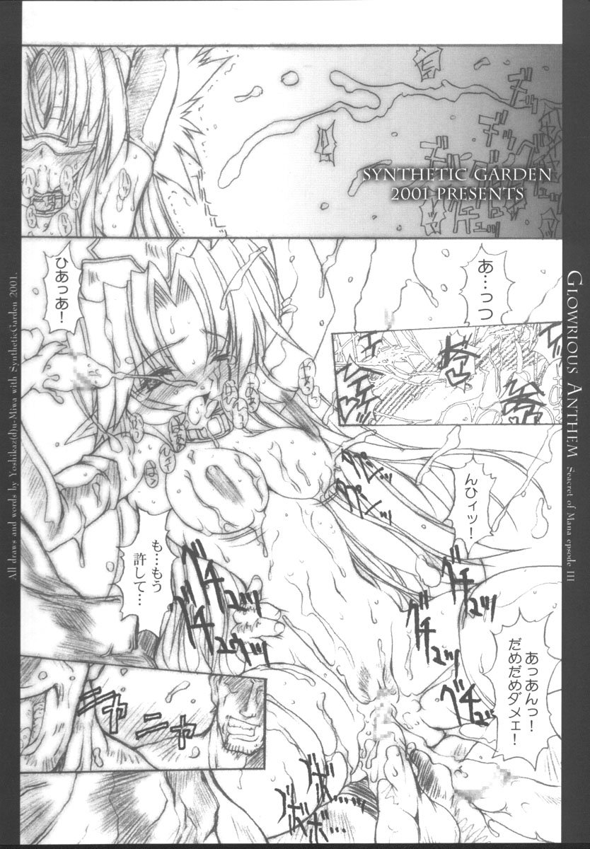 栄光の国歌