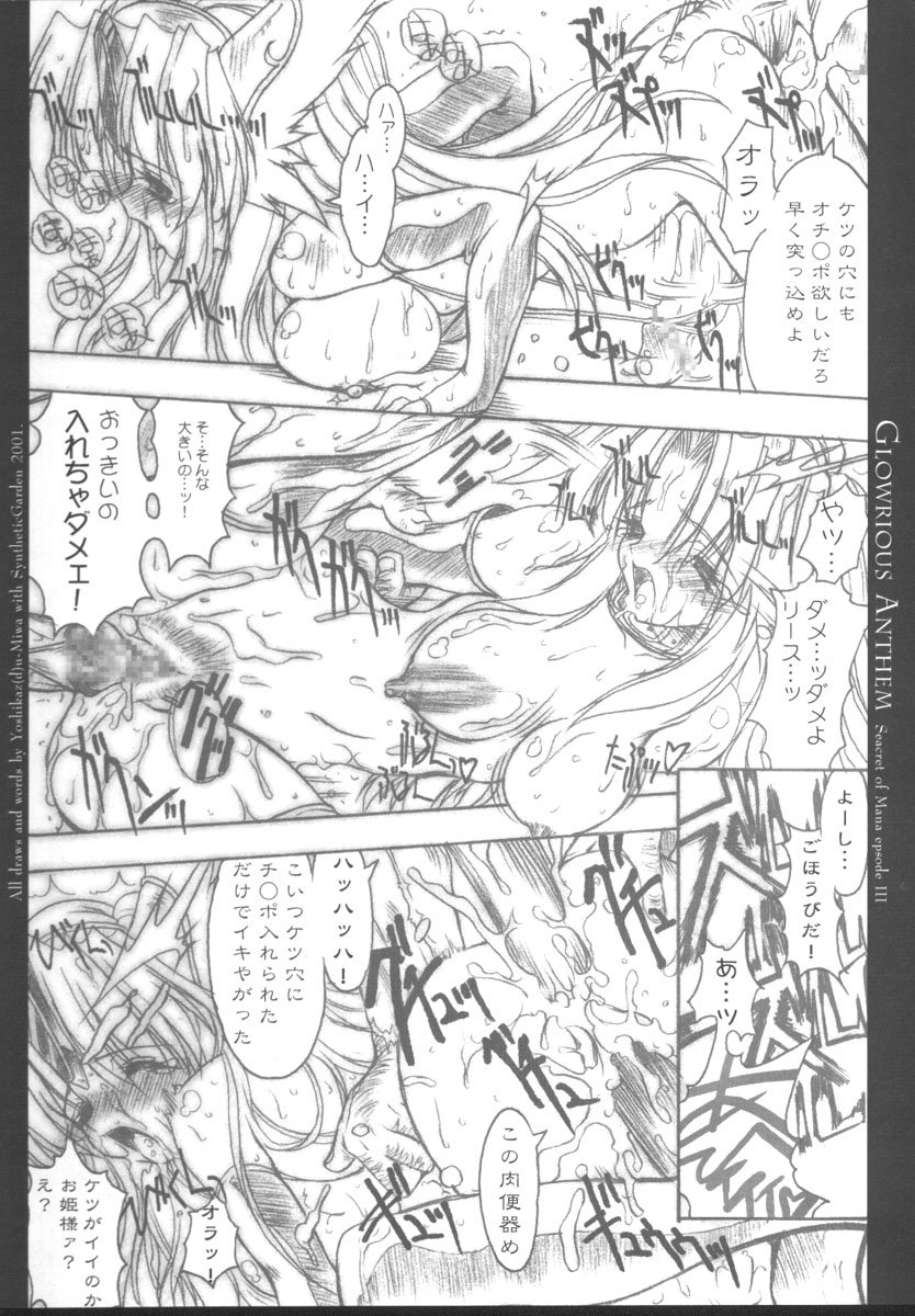 栄光の国歌