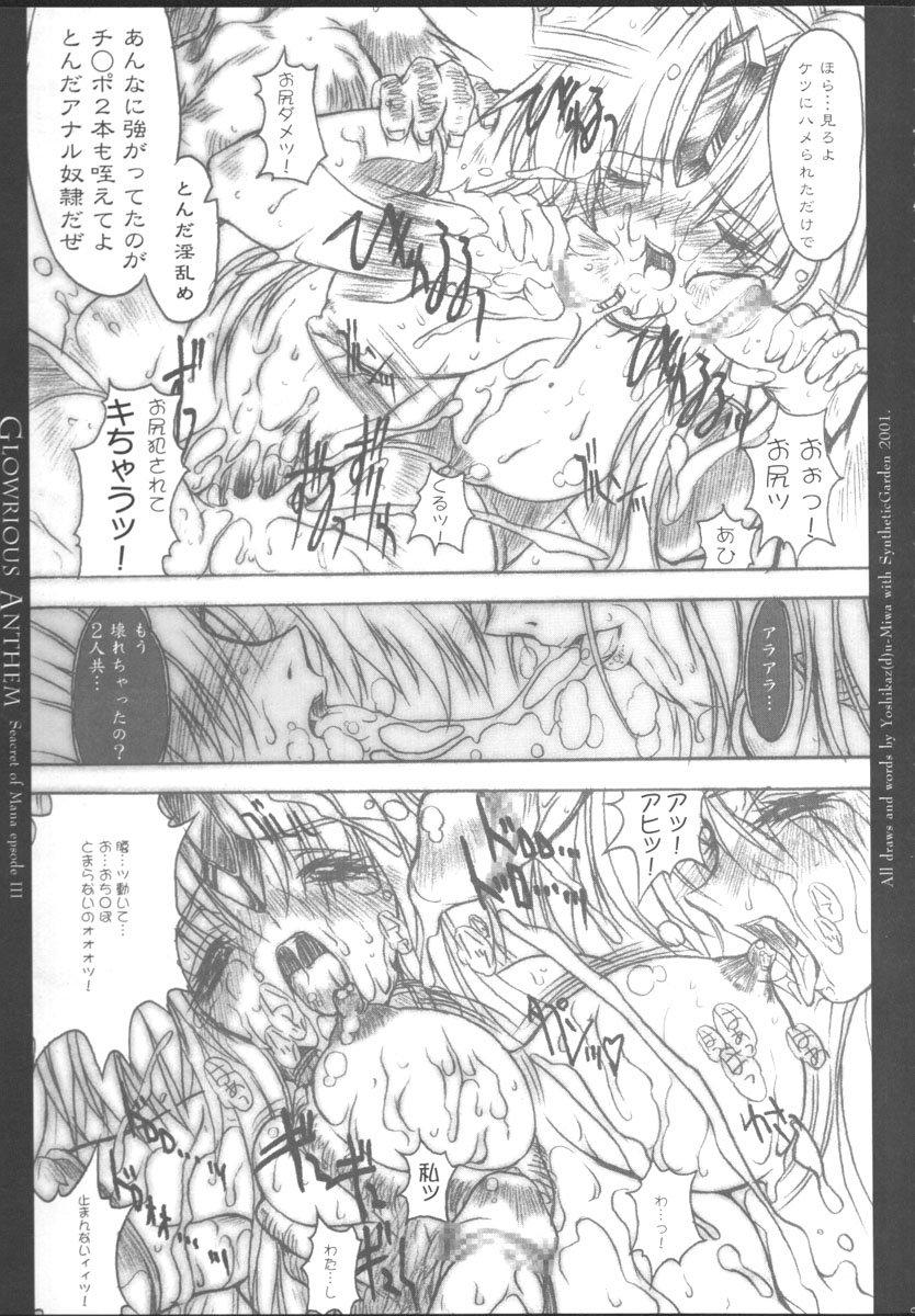 栄光の国歌