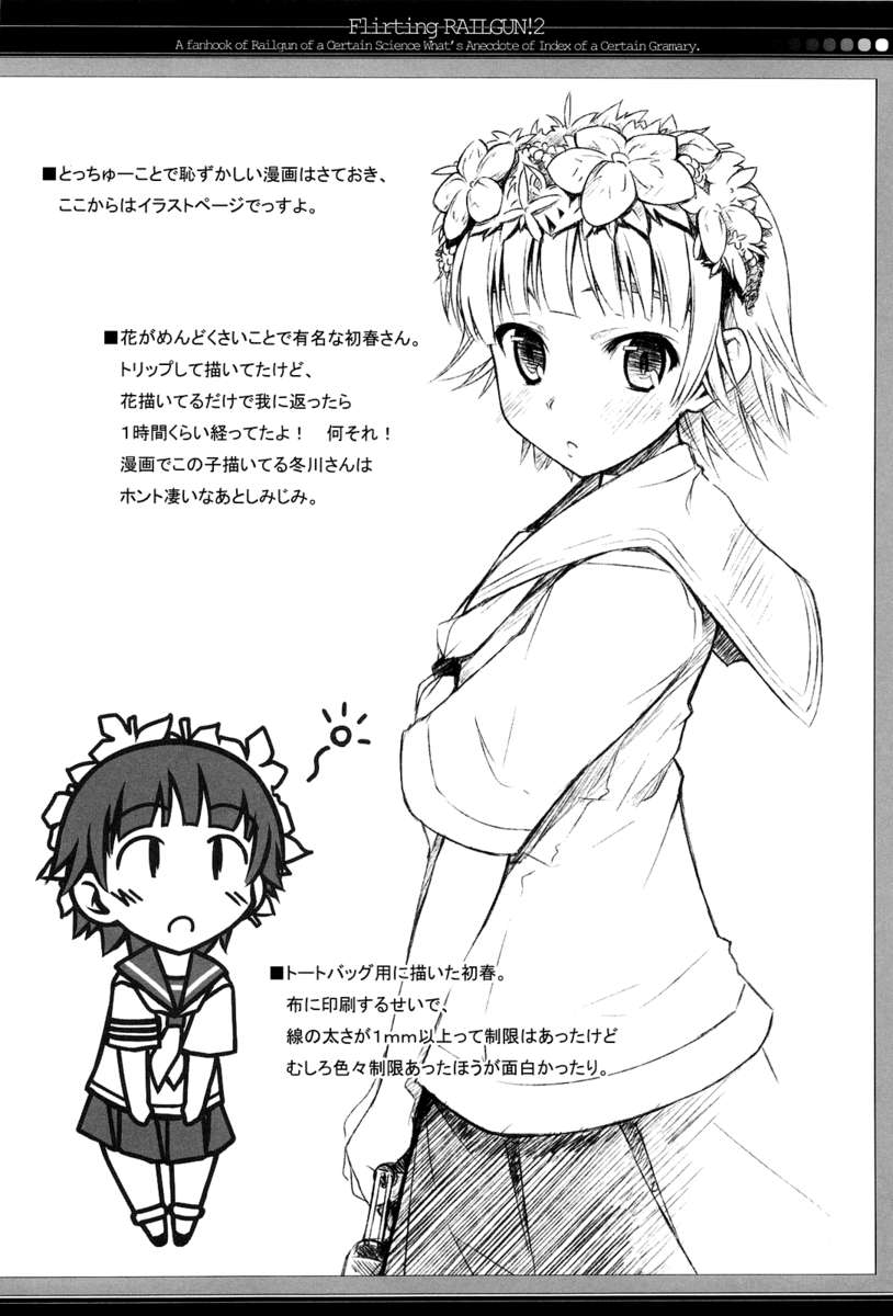 いちゃつくレールガン！ 2