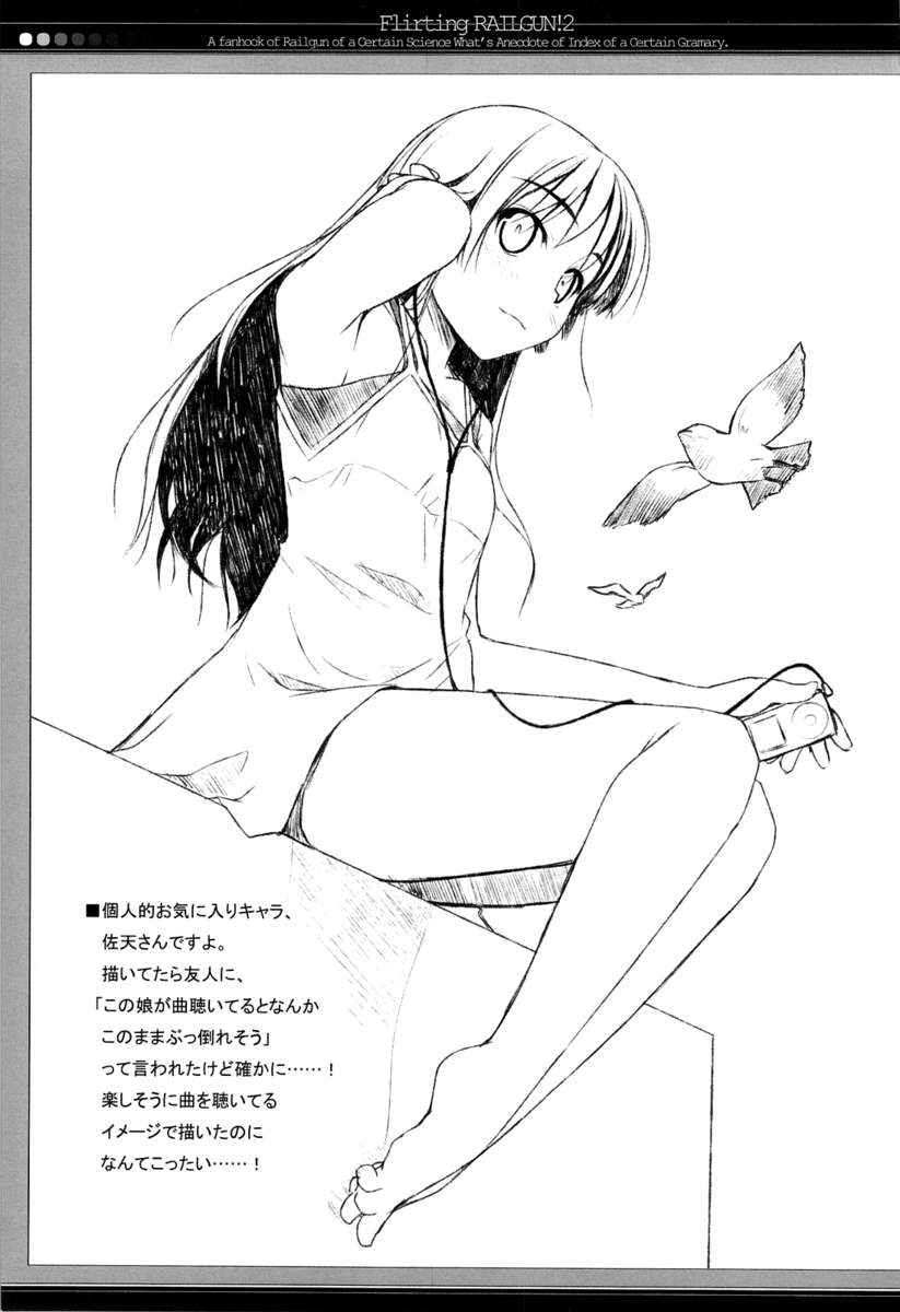いちゃつくレールガン！ 2