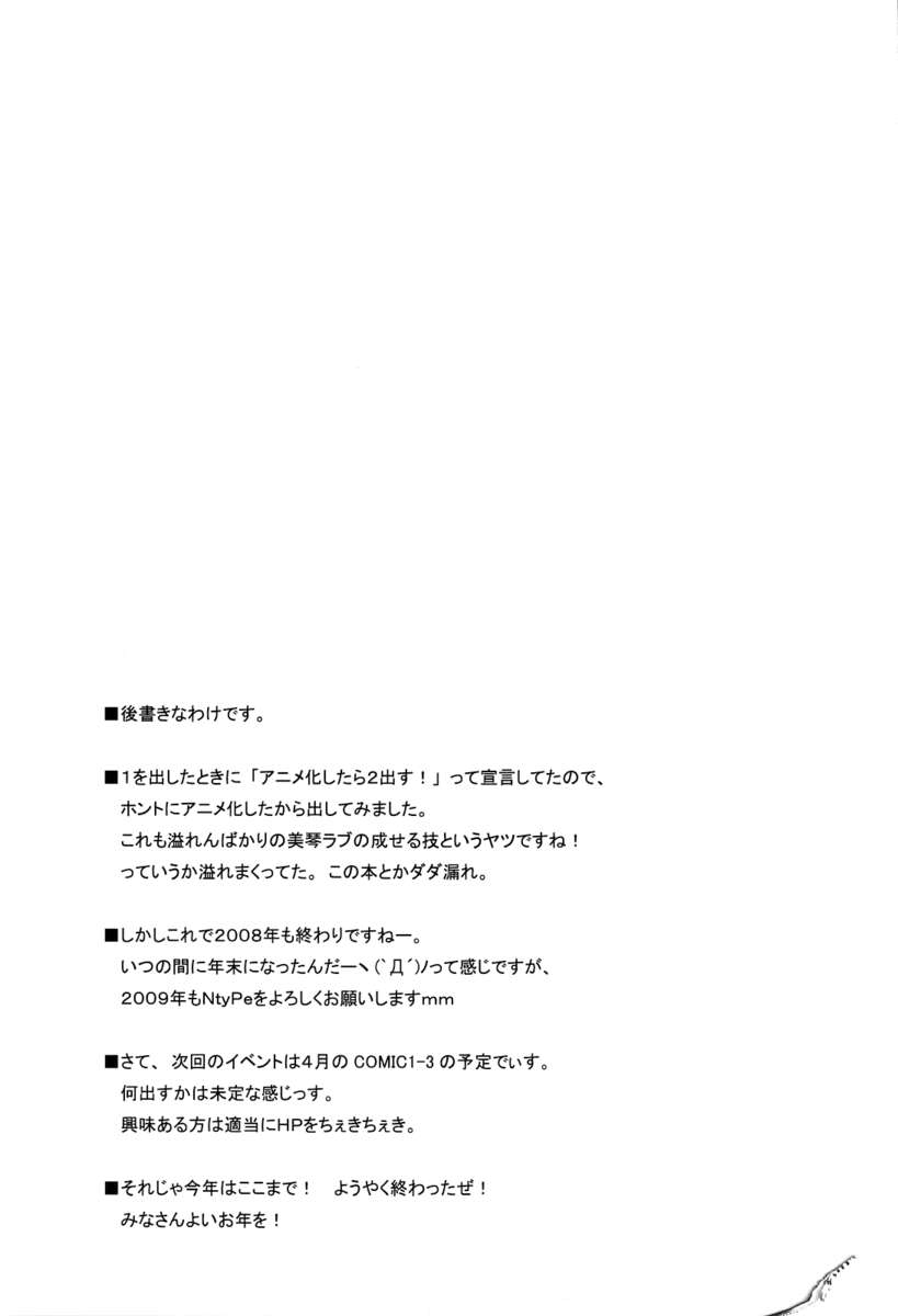 いちゃつくレールガン！ 2
