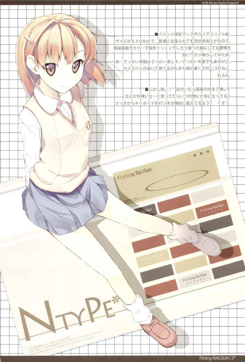 いちゃつくレールガン！ 2