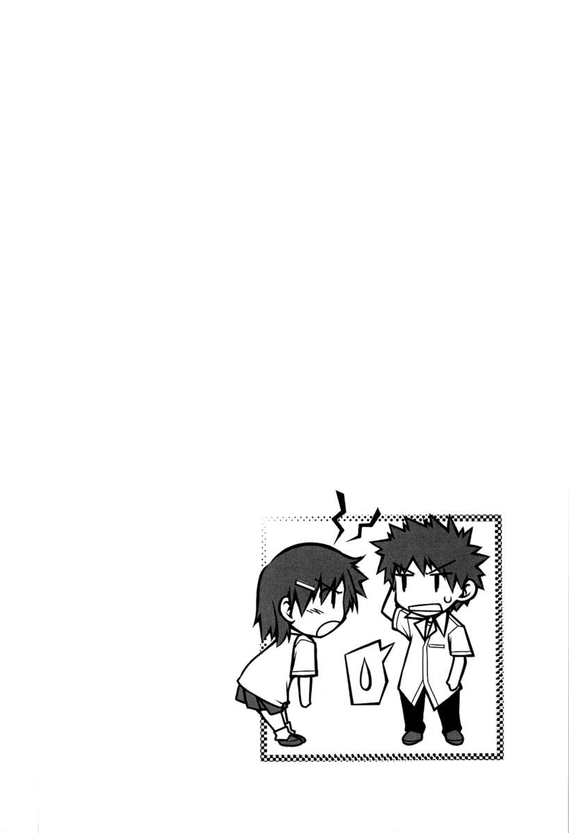 いちゃつくレールガン！ 2