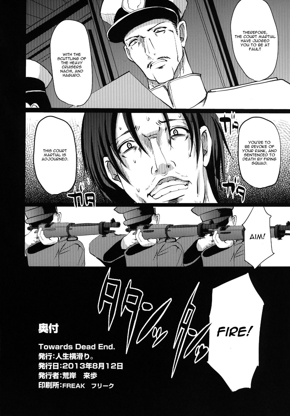 行き止まりに向けて。