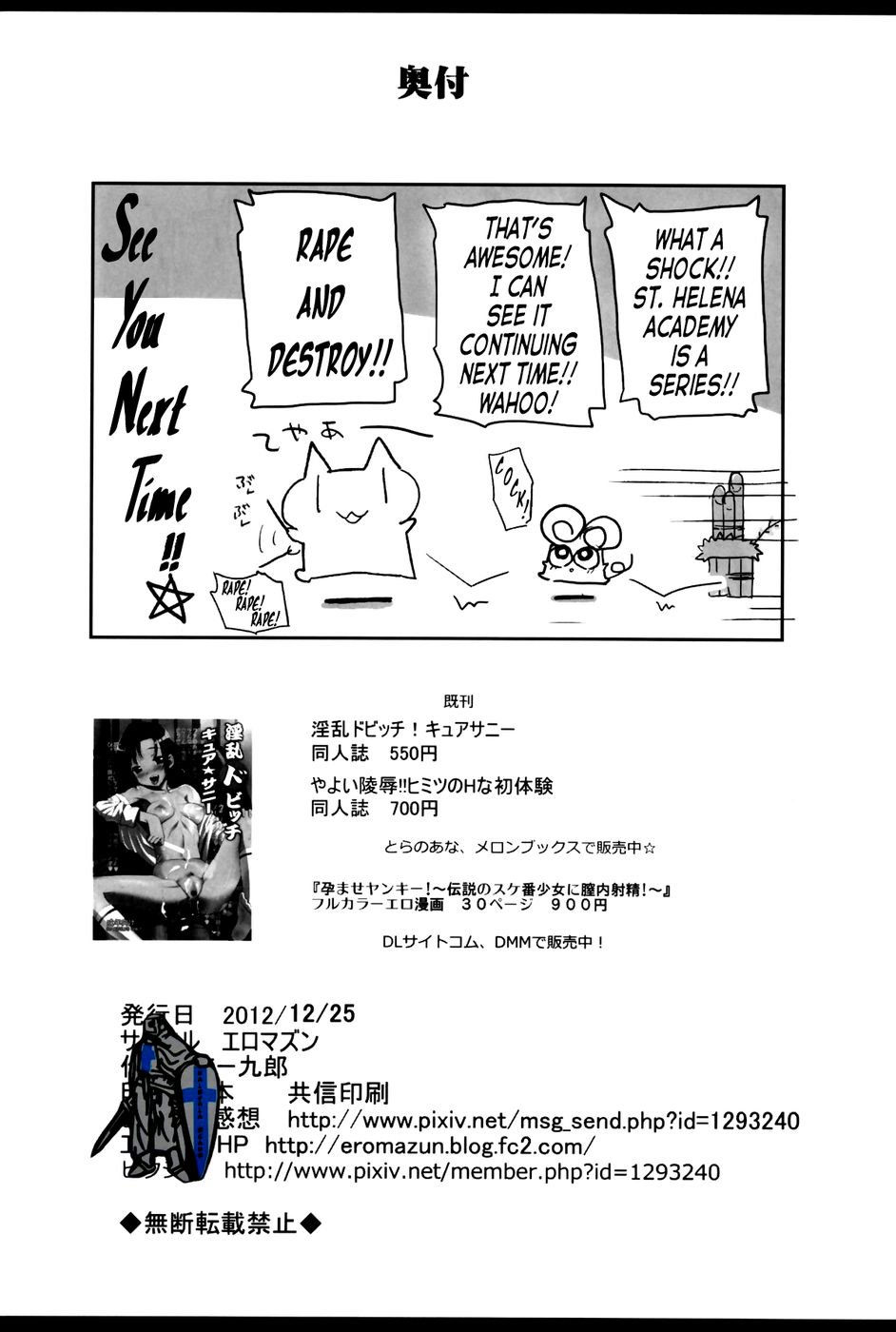 セントヘレナアカデミー