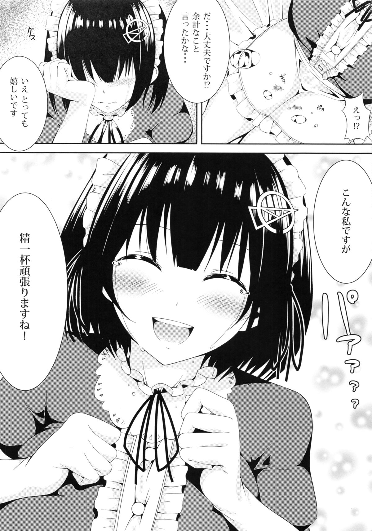 国玉の天子