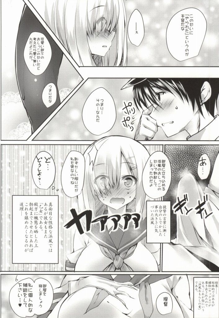 はまから海へ、失禁へ