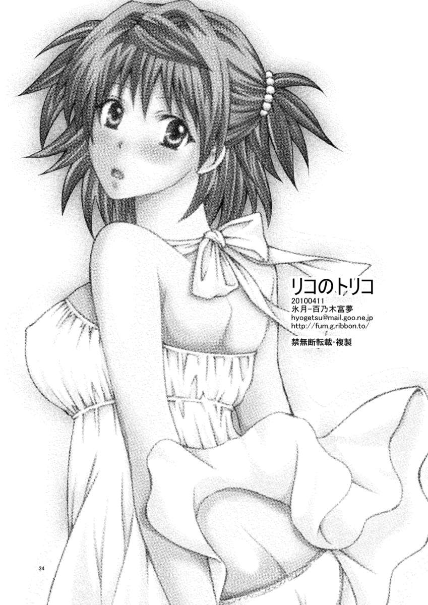 理子のトリコ 理子のトリコ