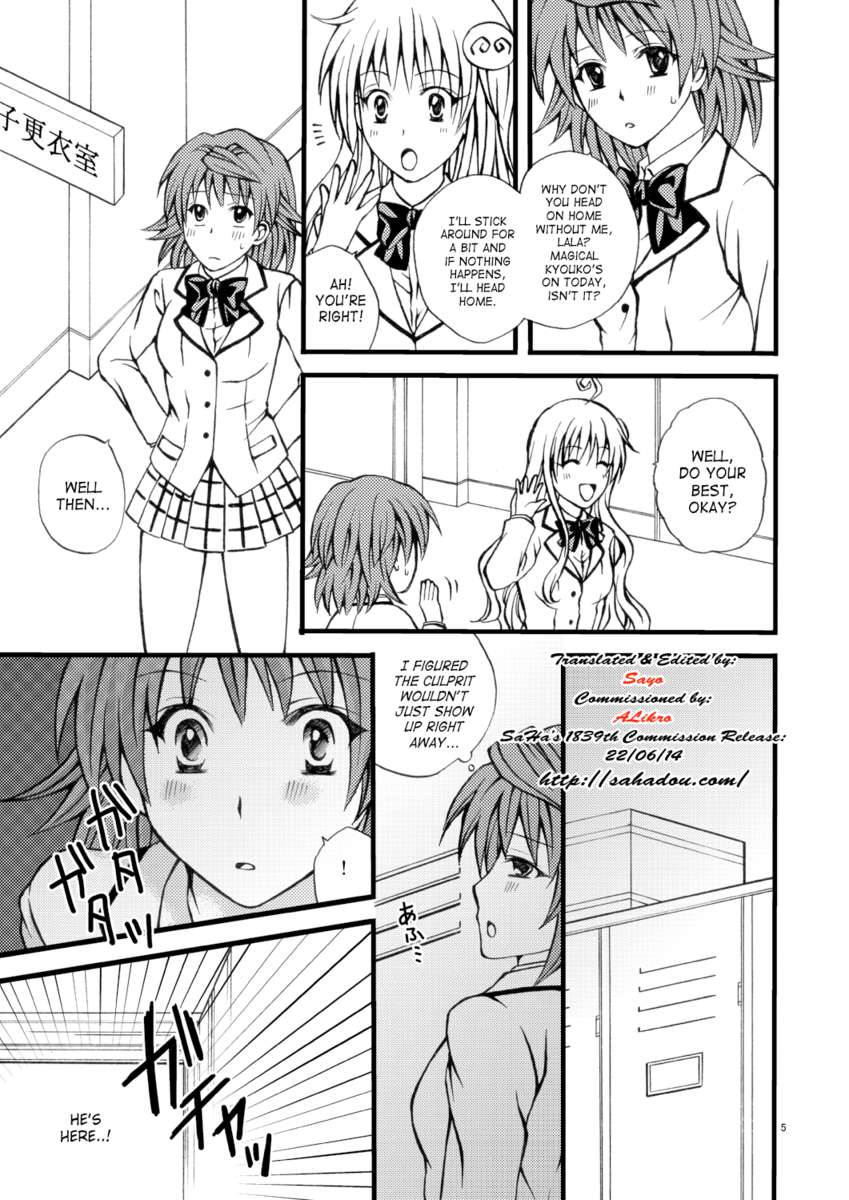 理子のトリコ 理子のトリコ