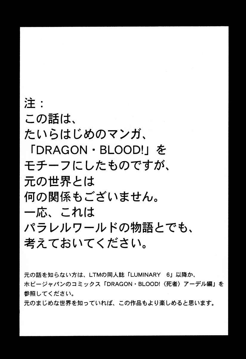 ニセドラゴンブラッド！ 08