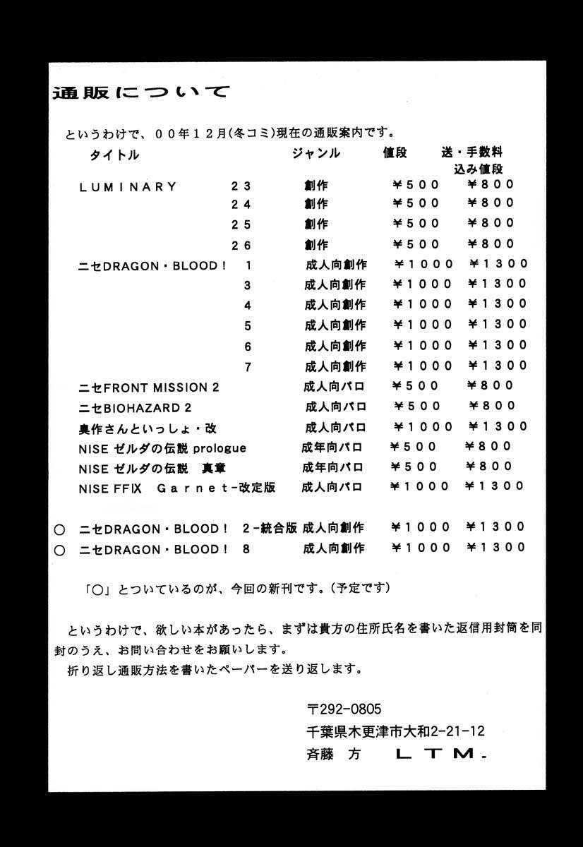 ニセドラゴンブラッド！ 08