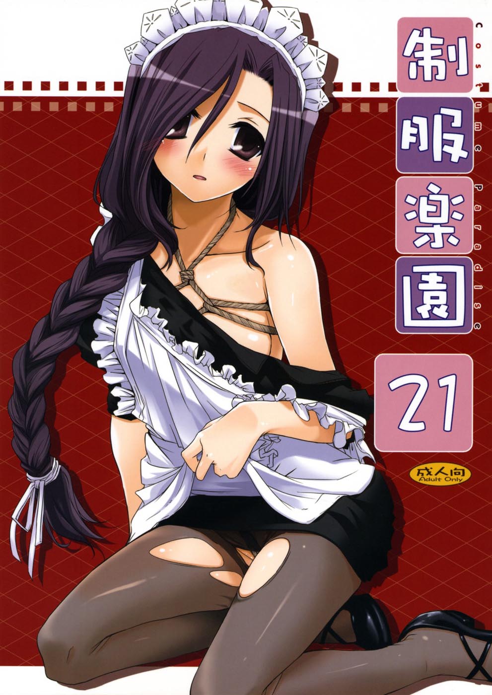 制服楽園21 制服楽園21