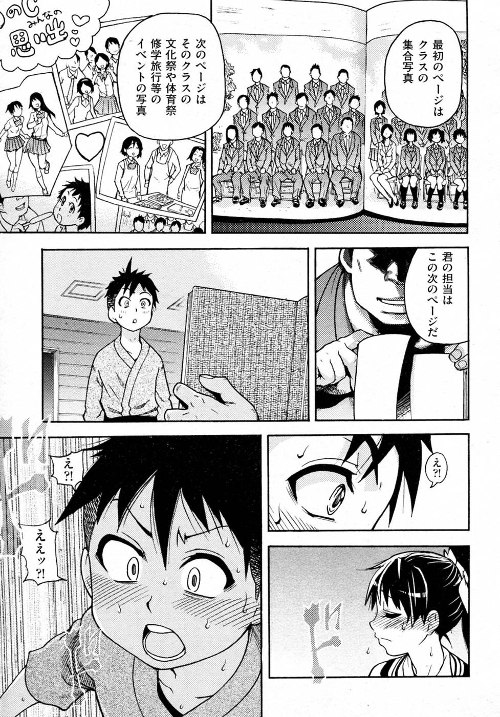 ピスハメ！第1章