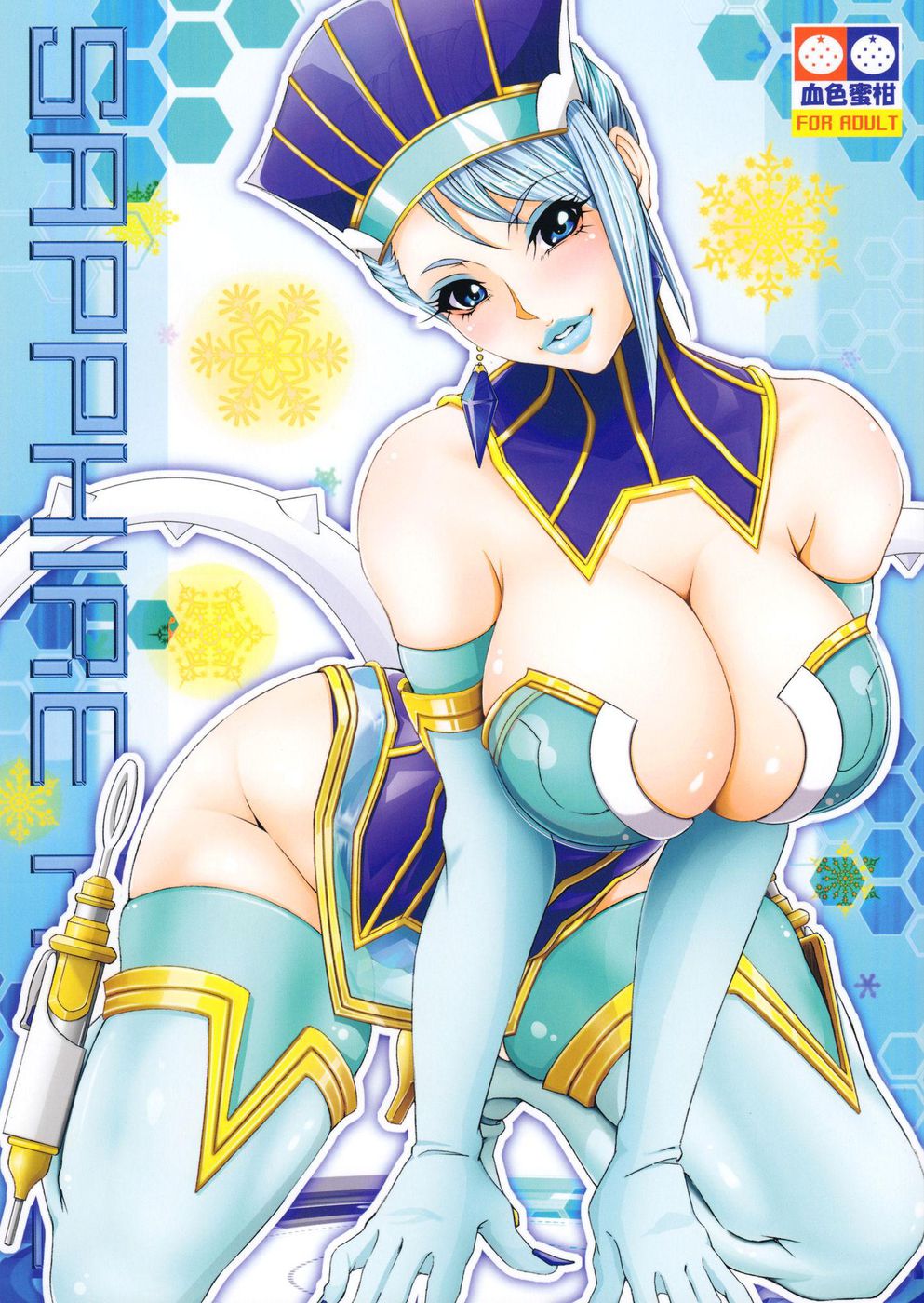 サファイアローズ サファイアローズ