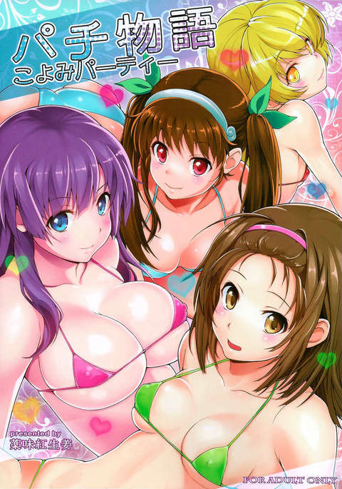 パチモノガタリカレンダーパーティー パチモノガタリカレンダーパーティー