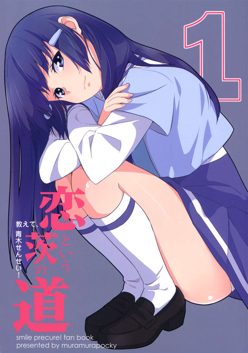 愛として知られるとげのある道 愛として知られるとげのある道