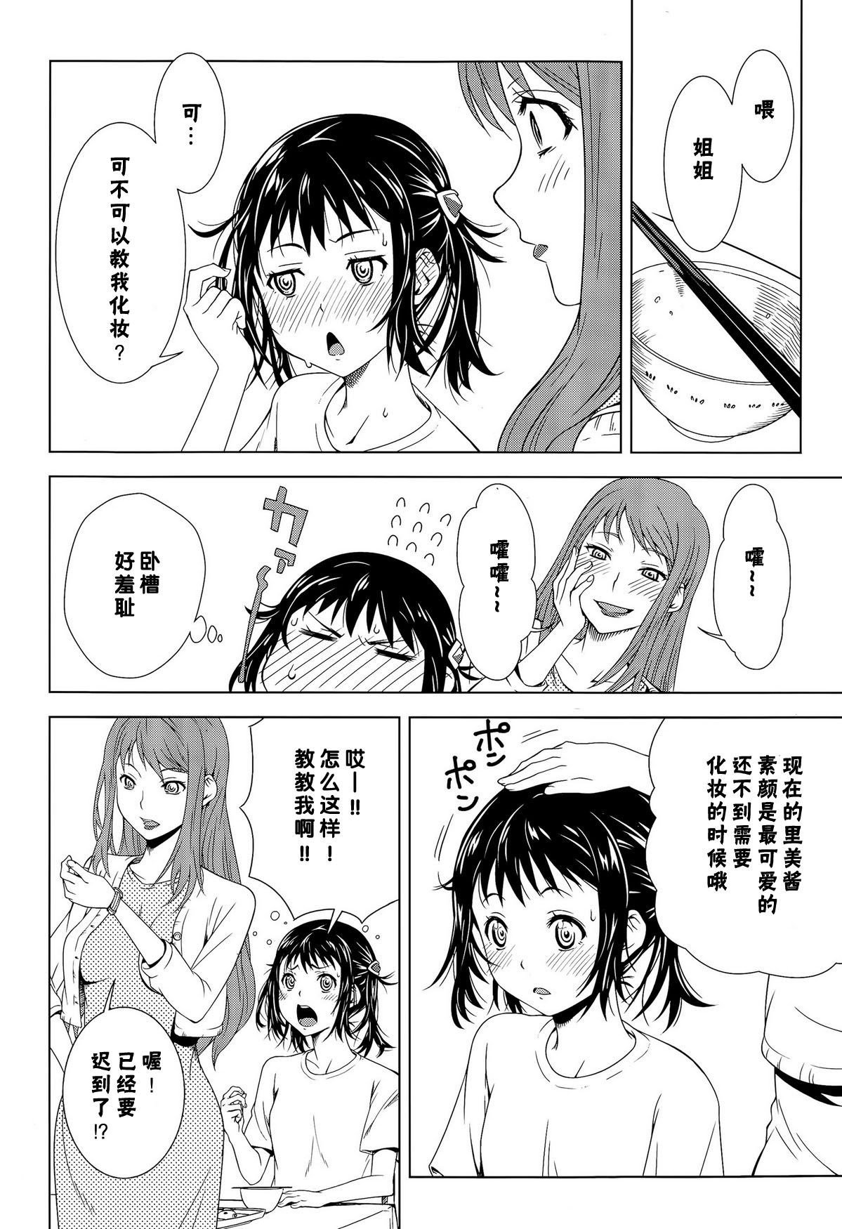 いこうぜまりえちゃん!!