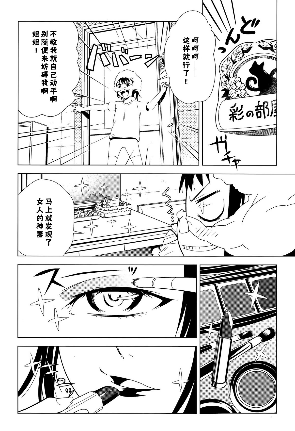 いこうぜまりえちゃん!!