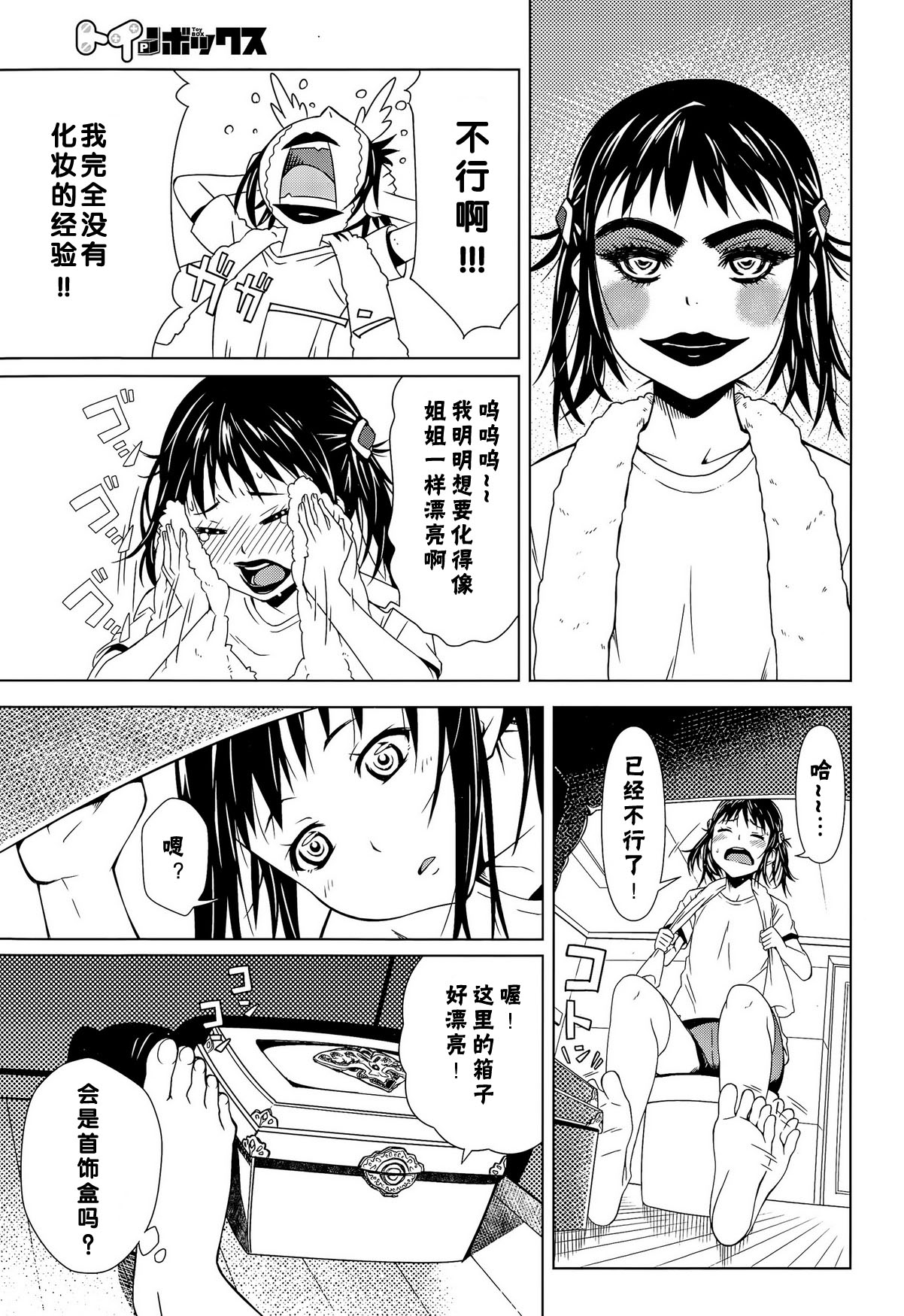 いこうぜまりえちゃん!!