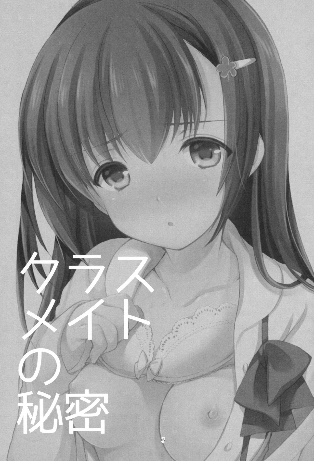 ニセドラゴンブラッド！ 04 /
