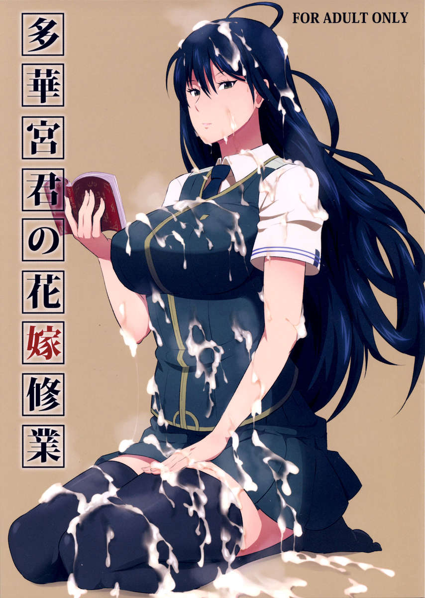 高宮くんの国内研修 高宮くんの国内研修