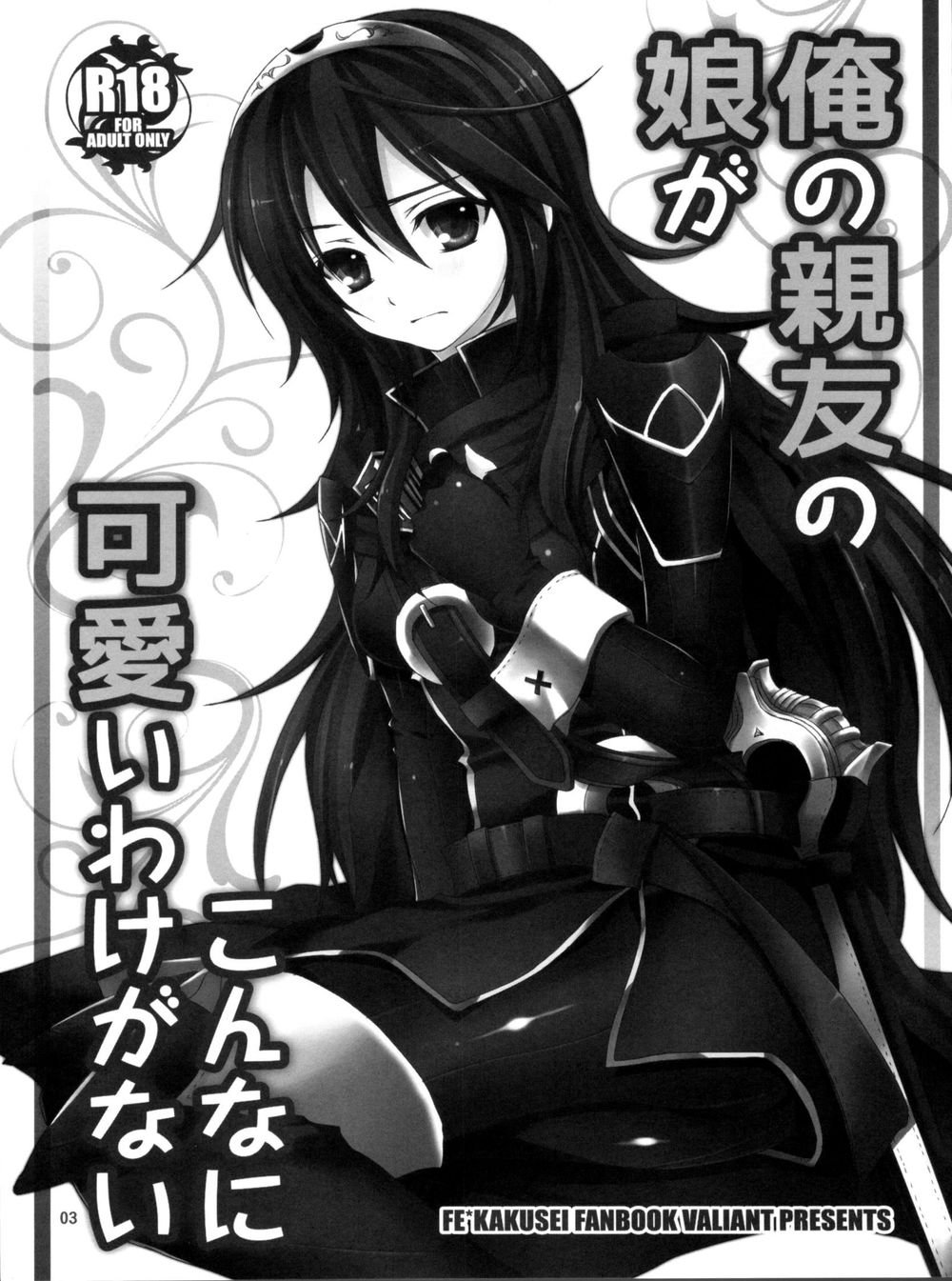 私の親友の娘はこれほどかわいいことはできません