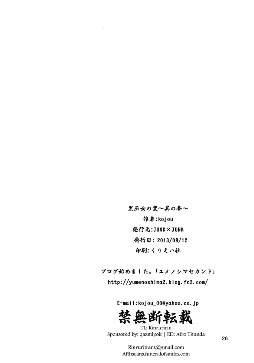 黒巫女の事件〜パート3〜