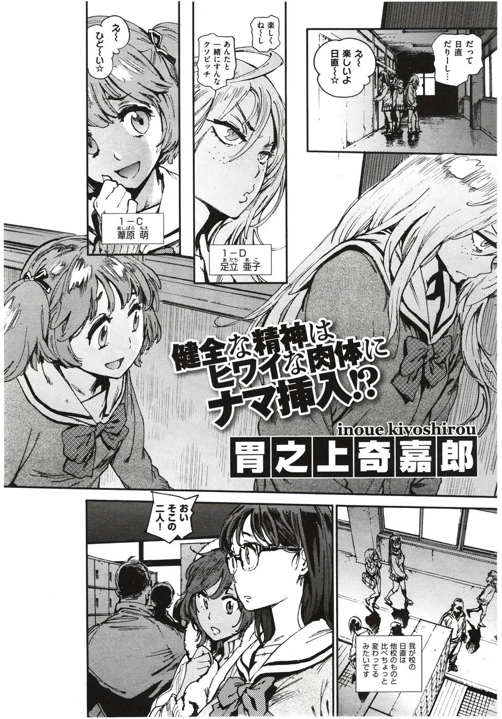 日直。おしごと