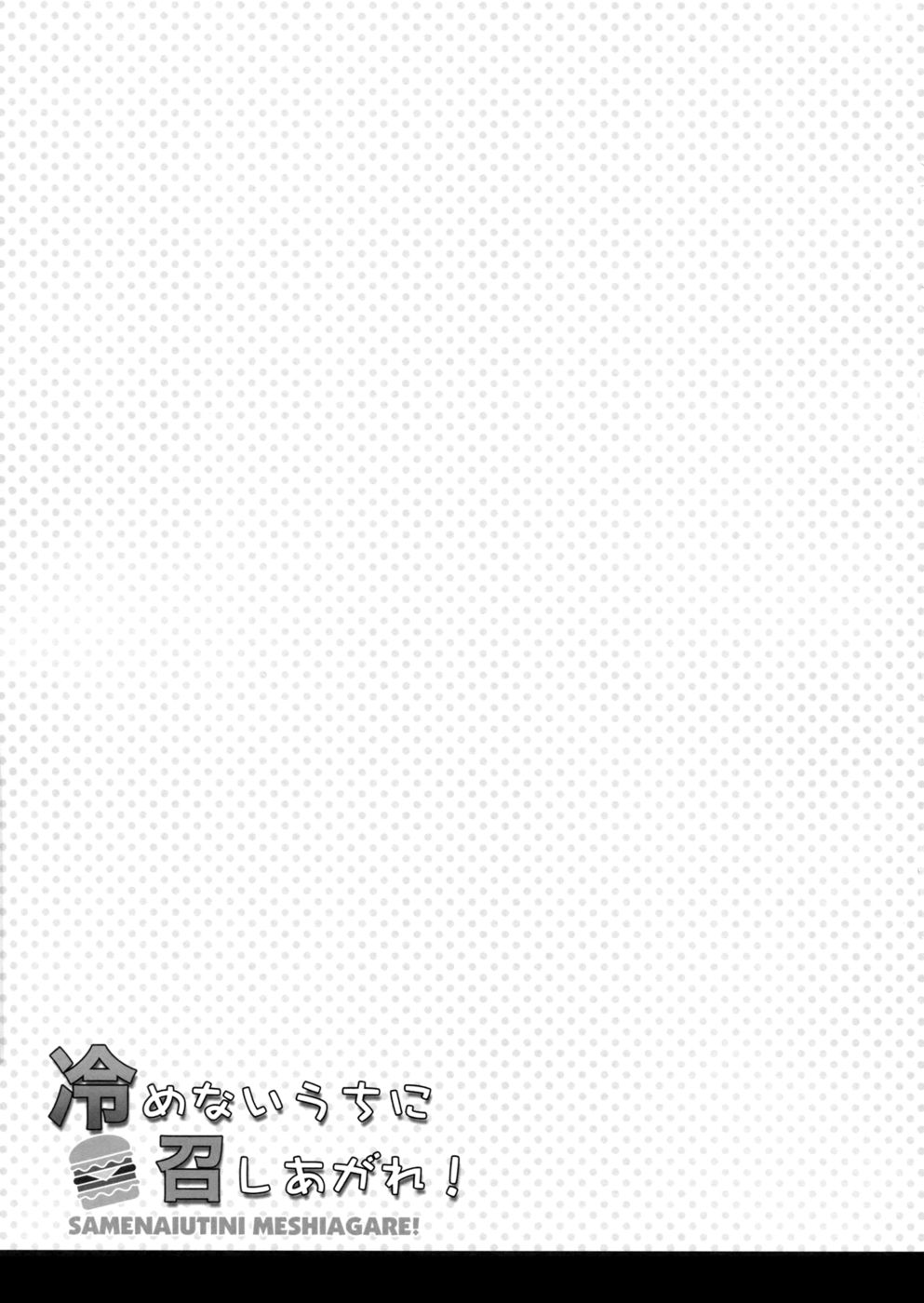 暑いうちにお楽しみください！