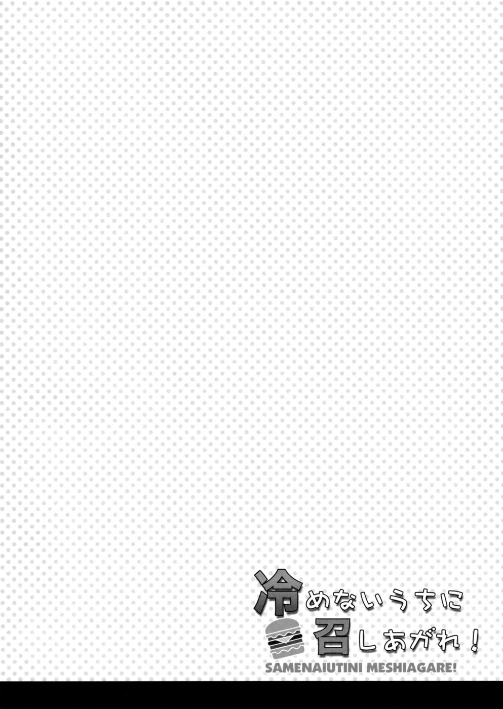 暑いうちにお楽しみください！