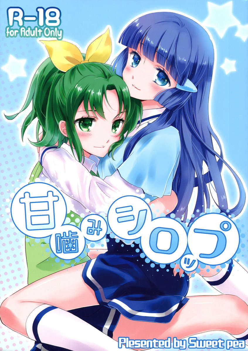 ラブバイトシロップ ラブバイトシロップ