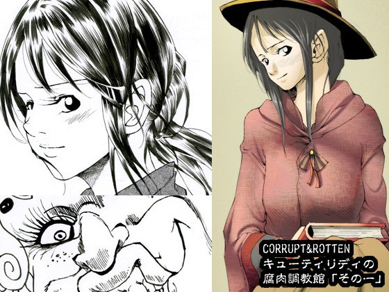 CORRUPT& ROTTENキューティリディの船く長陽館「園一」 CORRUPT& ROTTENキューティリディの船く長陽館「園一」