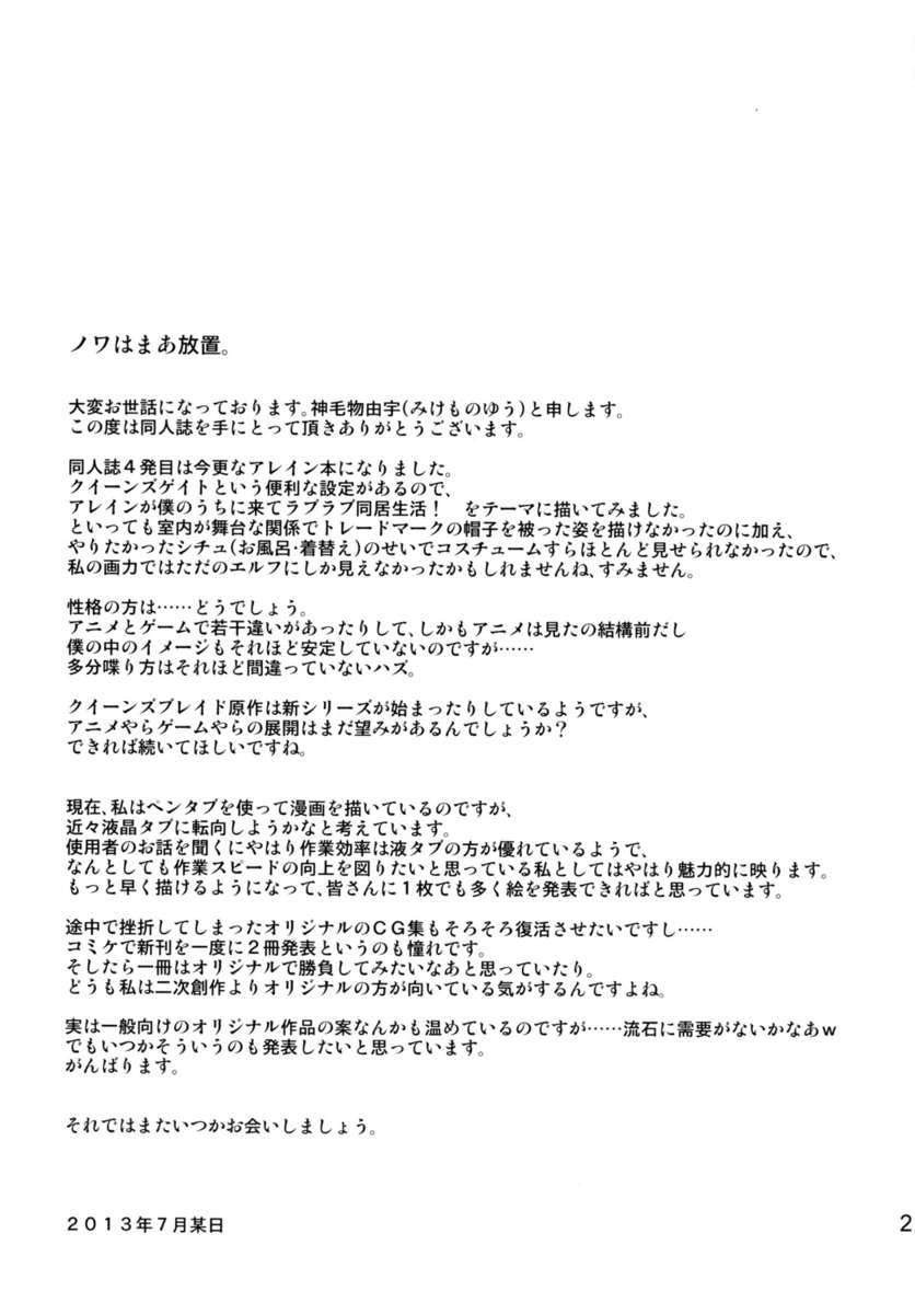 ぼくんちの戦士長