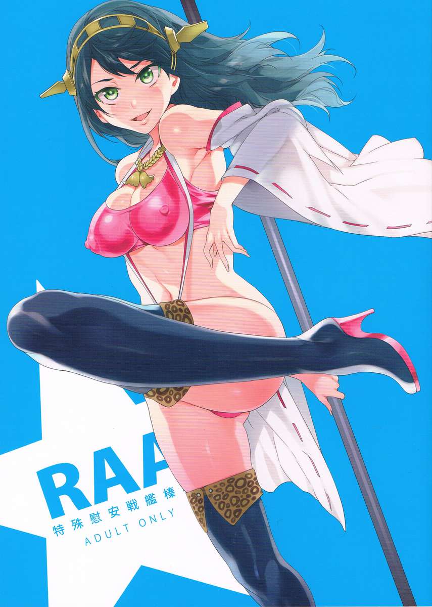 RAA-Tokush Ian Senkan Haruna RAA-Tokush Ian Senkan Haruna