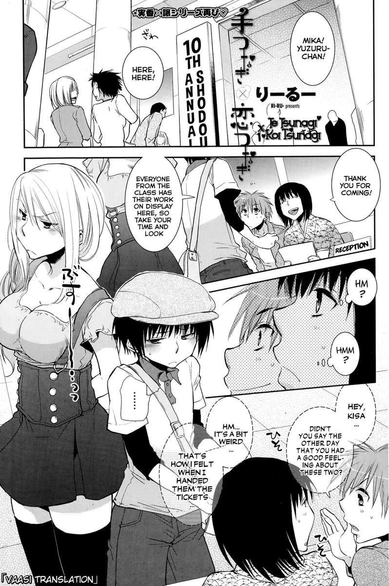 テツナギ×コイツナギ テツナギ×コイツナギ