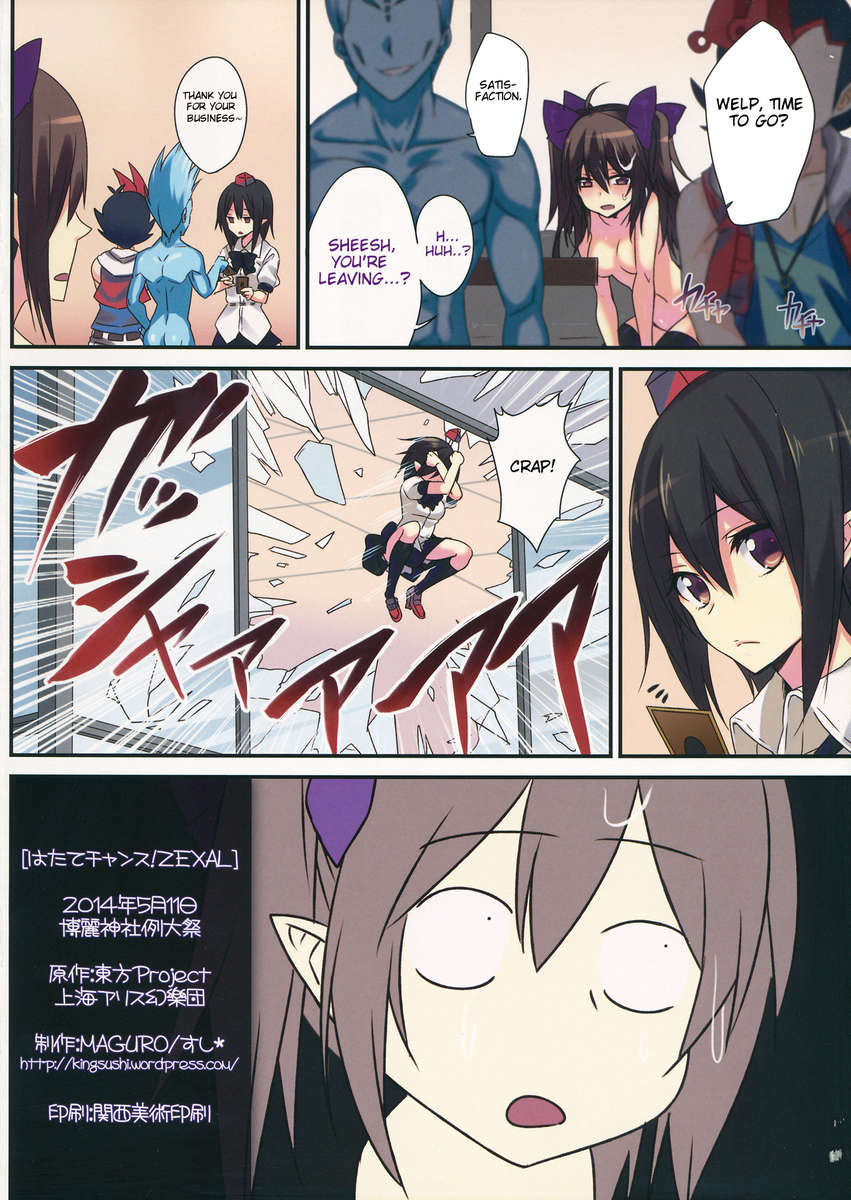 はたてチャンス！ゼクサル