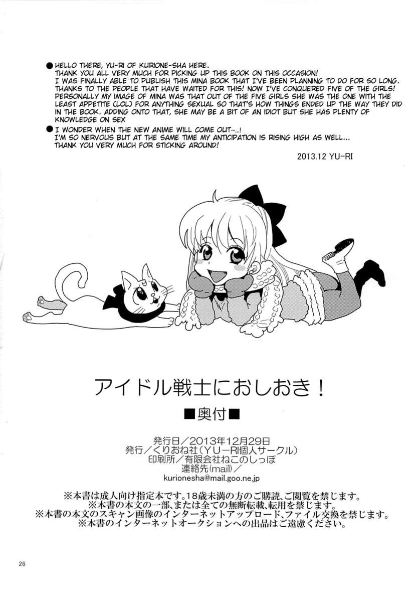 セーラーウォリアーを罰せよ！