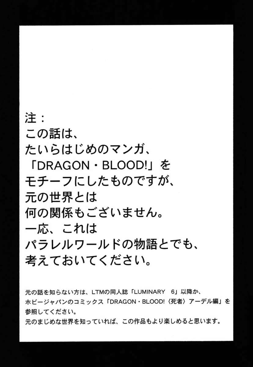 ニセドラゴンブラッド！ 11