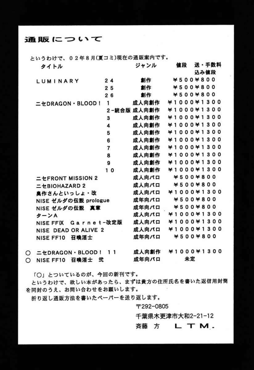 ニセドラゴンブラッド！ 11