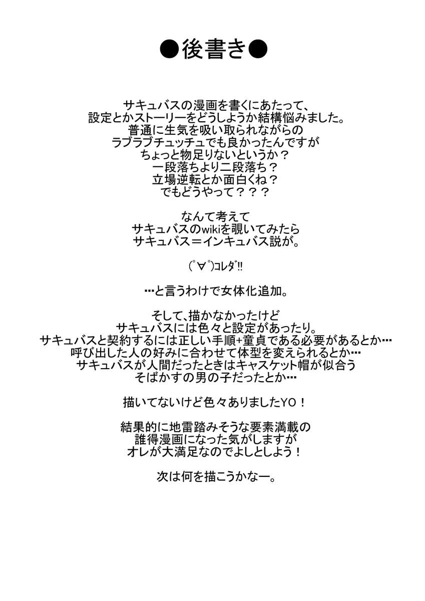 サキュバスワールドへようこそ