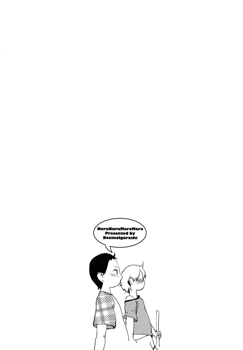 ヌルヌルメロメロ