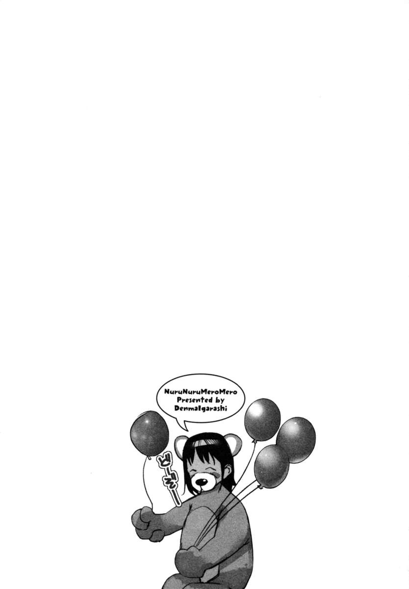 ヌルヌルメロメロ