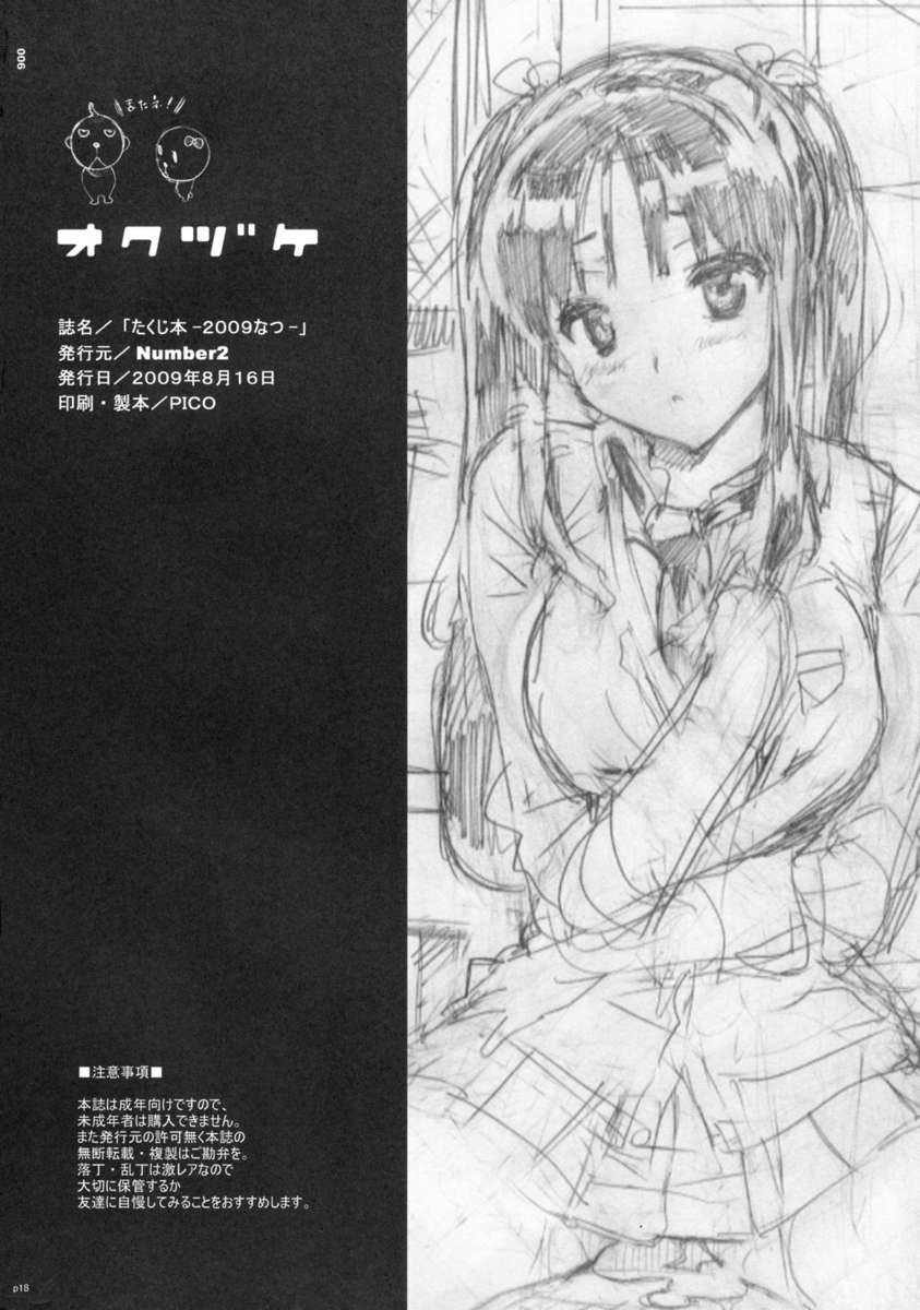 拓二本2009奈津