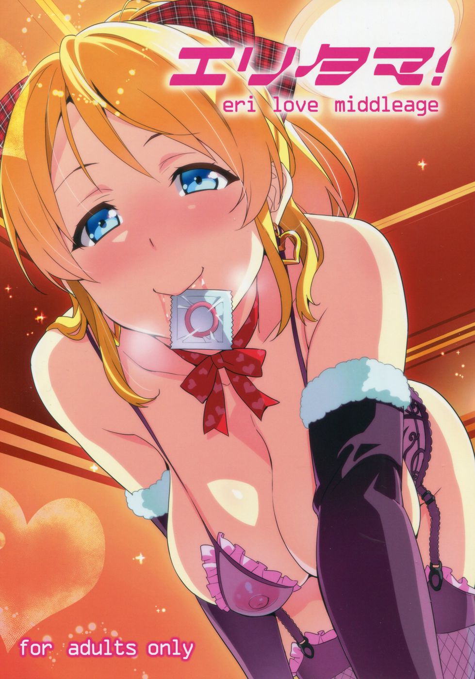 エリタマ! – eri love midage エリタマ! – eri love midage