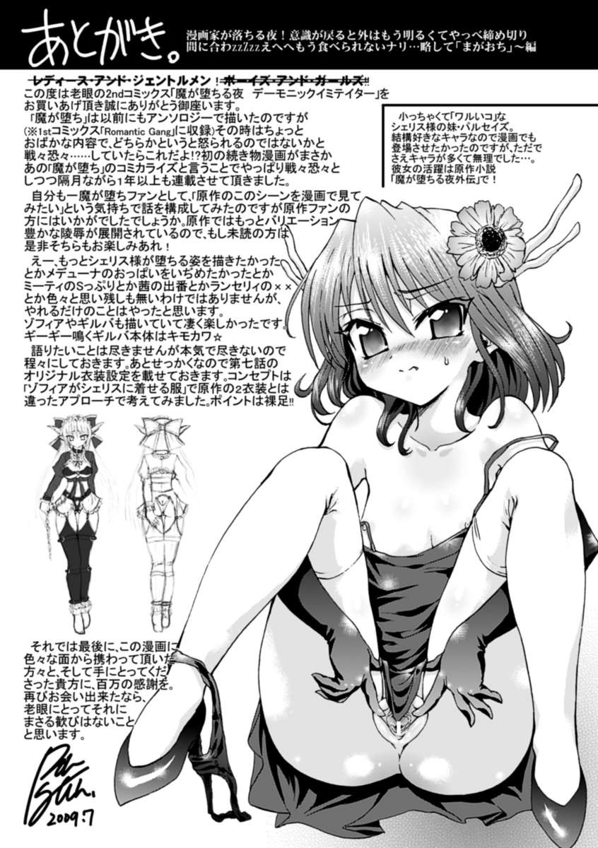 マガオチル夜