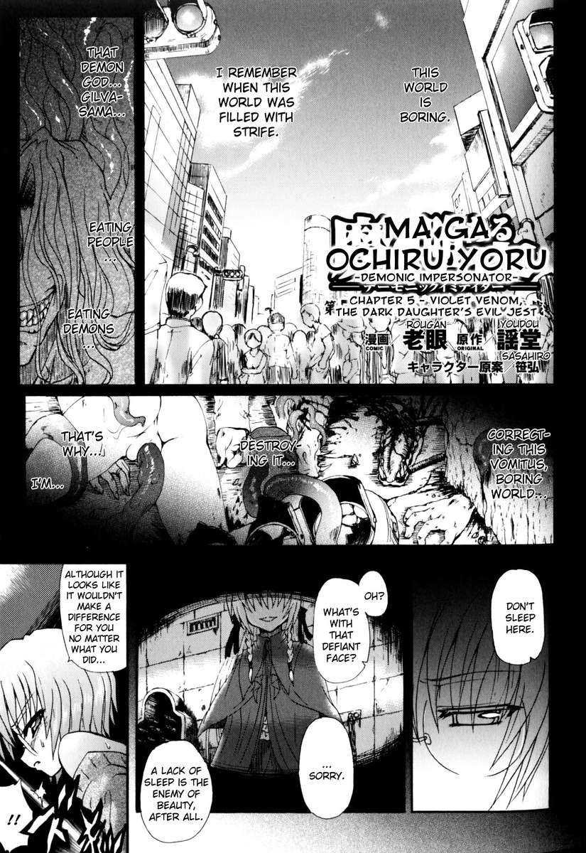 マガオチル夜