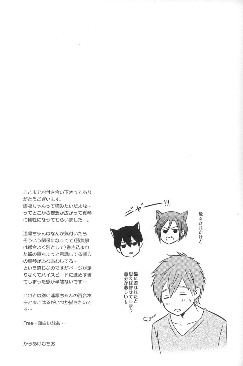 逆にねこにされちゃいました