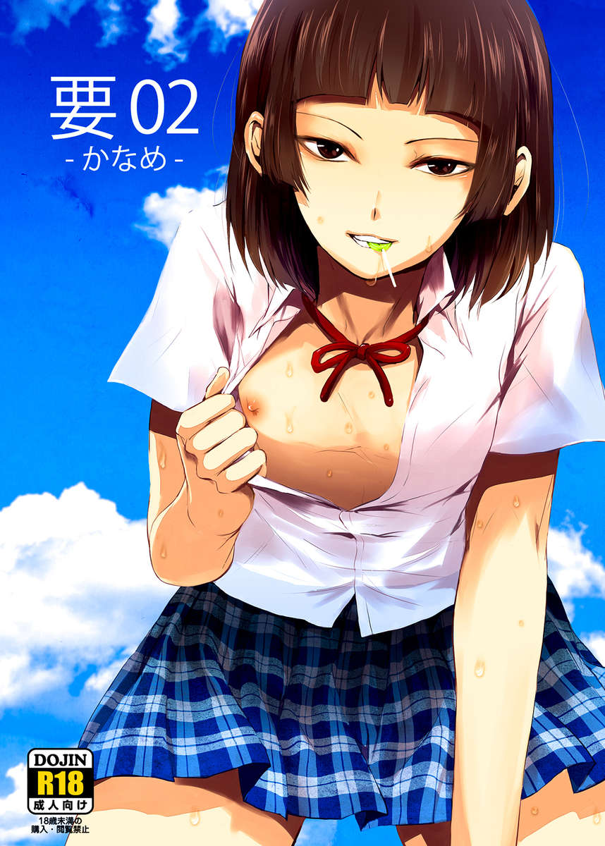 かなめ2 かなめ2