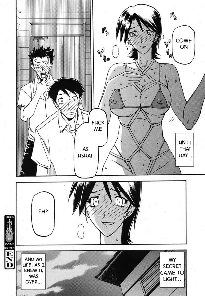 隠された欲望